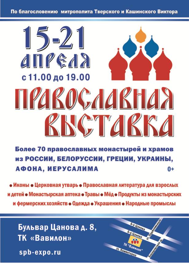 В Твери открывается Международная православная выставка