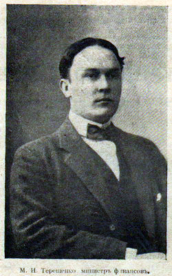 Министр финансов Временного правительства М.И. Терещенко Министр финансов Временного правительства М.И. Терещенко