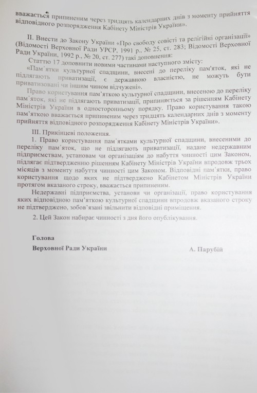 Копии украинских законопроектов