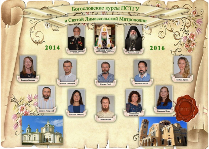 Первый выпуск Богословских курсов для русскоязычной диаспоры