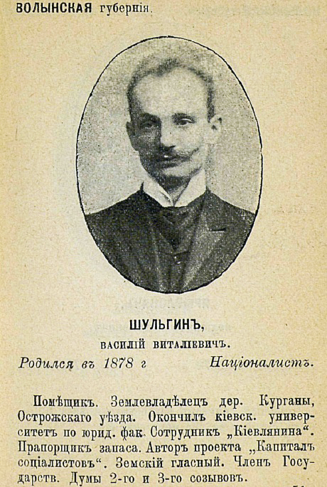 Василий Витальевич Шульгин Василий Витальевич Шульгин