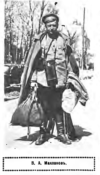 В.А.Маклаков на фронте, 1915 год