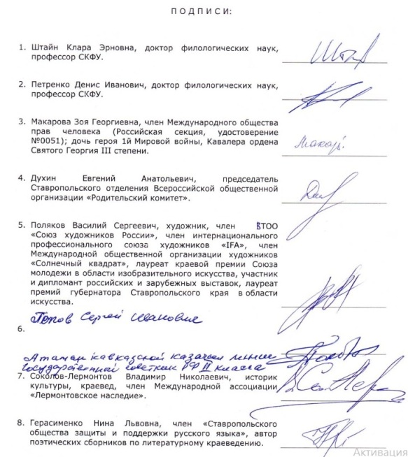 Подписи жителей Ставрополя