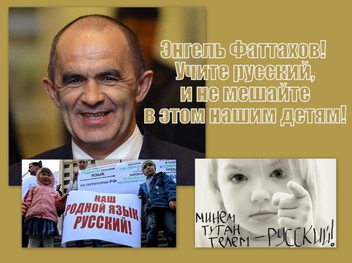 Плакат участников митинга *За родной русский язык!* Плакат участников митинга *За родной русский язык!*
