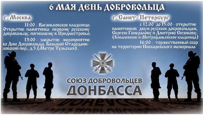 В Москве и Санкт-Петербурге пройдут мероприятия, приуроченные ко Дню добровольца