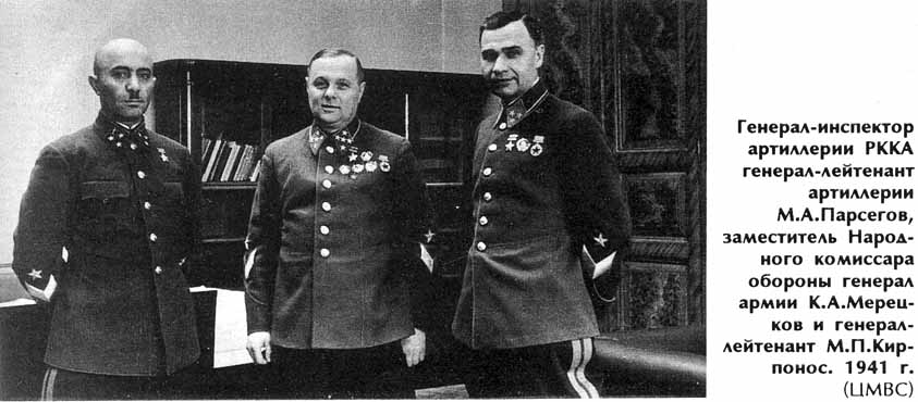 3 генерала. 1941 г.