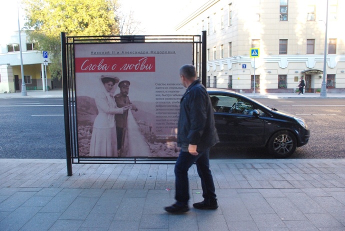 В Москве установили билборды с цитатами из переписки царской семьи