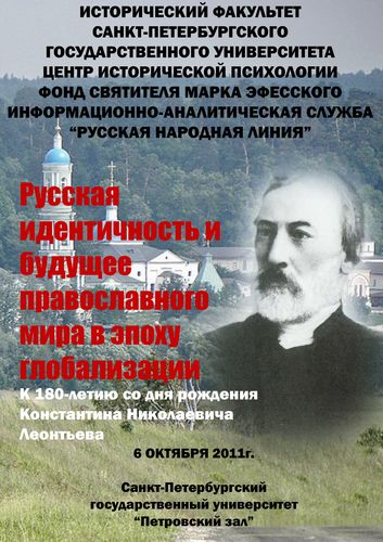 Доклад: Леонтьев Константин Николаевич