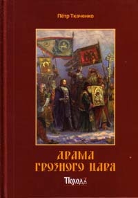 население руси при иване грозном количество. Смотреть фото население руси при иване грозном количество. Смотреть картинку население руси при иване грозном количество. Картинка про население руси при иване грозном количество. Фото население руси при иване грозном количество