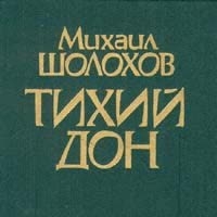 тихий дон какая экранизация лучше. tihij don 200 auto. тихий дон какая экранизация лучше фото. тихий дон какая экранизация лучше-tihij don 200 auto. картинка тихий дон какая экранизация лучше. картинка tihij don 200 auto