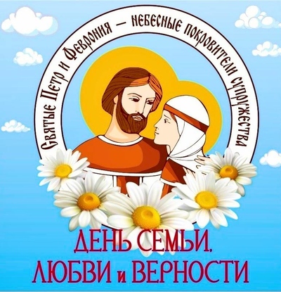 «Любовь – основной принцип традиционных ценностей»