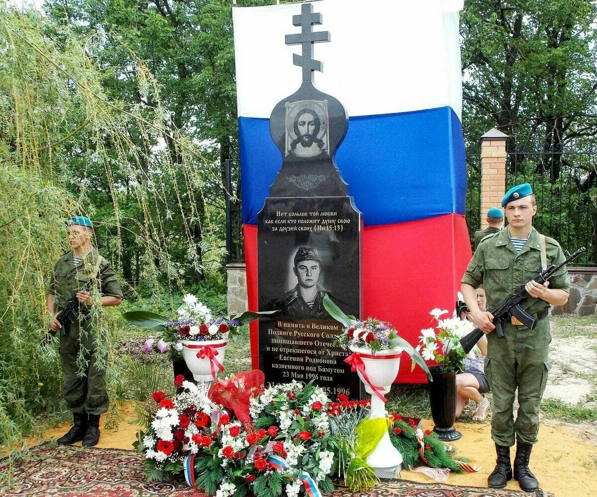 Памяти Евгения Родионова