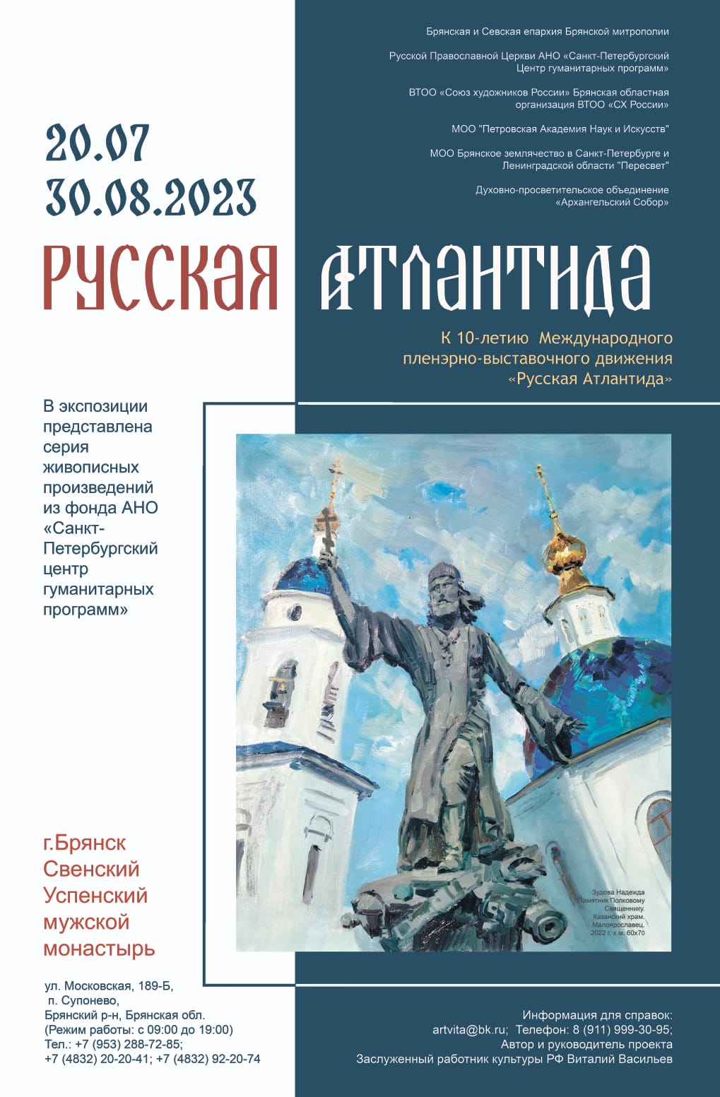 О живописцах в Брянске - Брянщина встречает живописцев