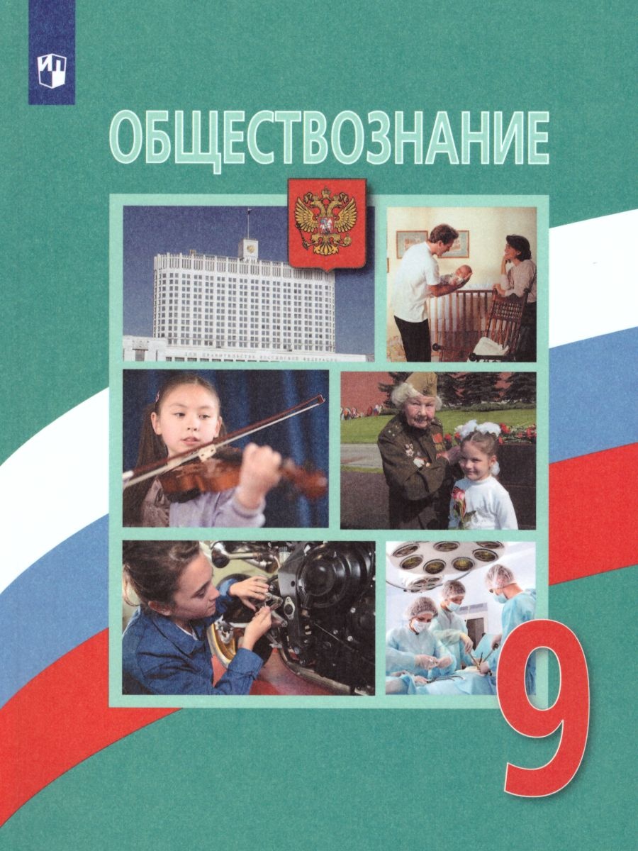 Об учебнике по обществознанию - «Учебники Боголюбова антипедагогичны»