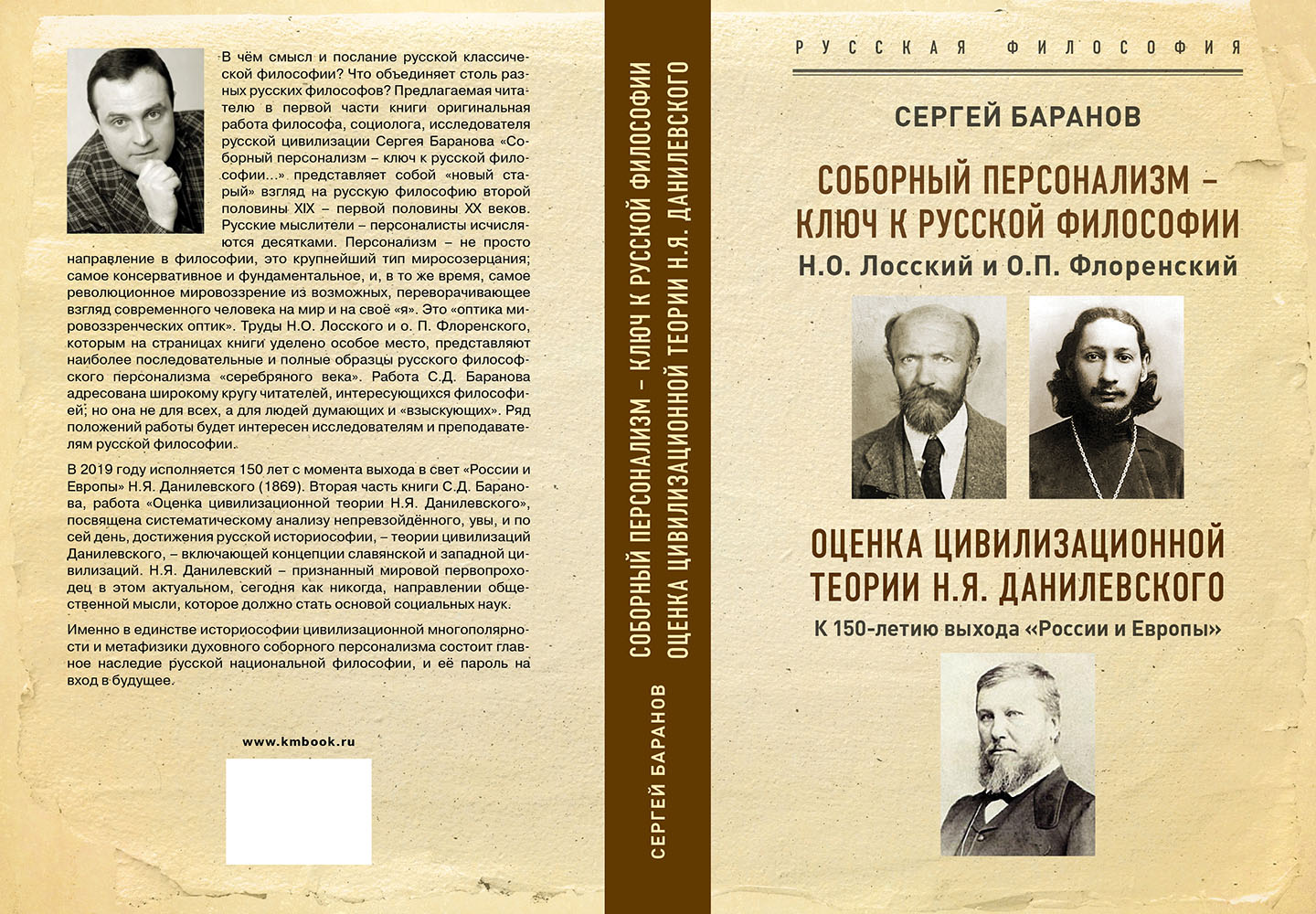 Главный путь оригинальной русско-славянской цивилизационной философии