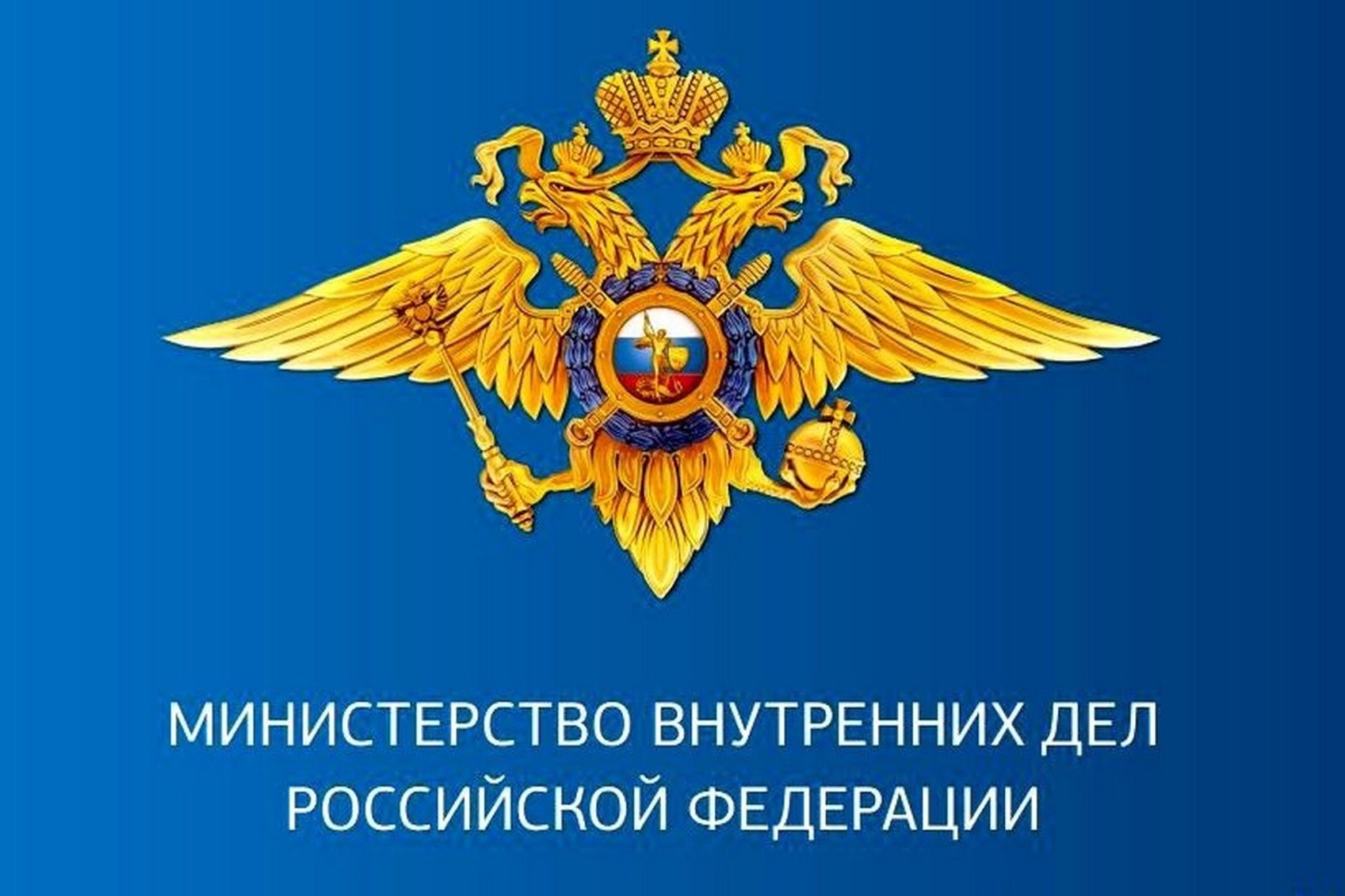 Сочинение на тему честь мундира сотрудника овд %D0%9C%D0%92%D0%94%D0%A0%D0%A4