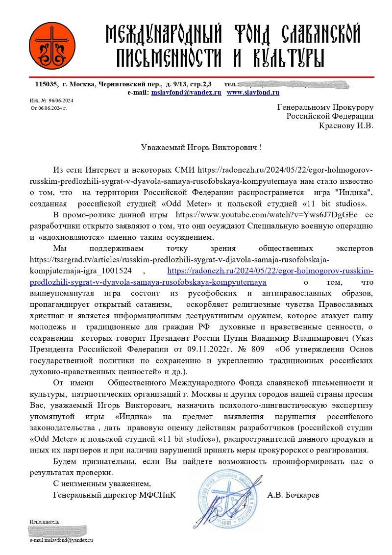 Обращение к Генеральному Прокурору Российской Федерации Краснову И.В. -  Игры «Индика» пропагандирует открытый сатанизм