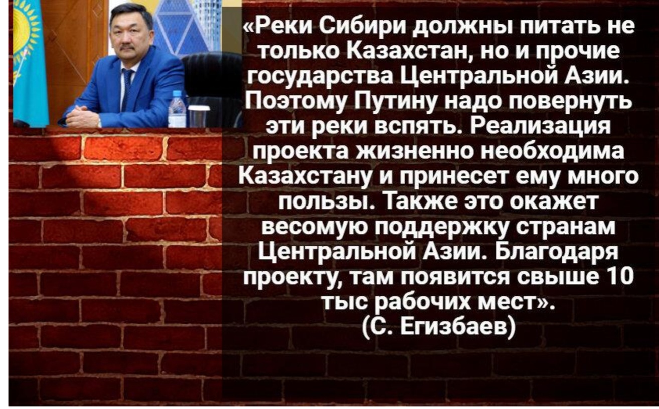 О Сибири и Казахстане - Россия должна повернуть реки Сибири в Казахстан!