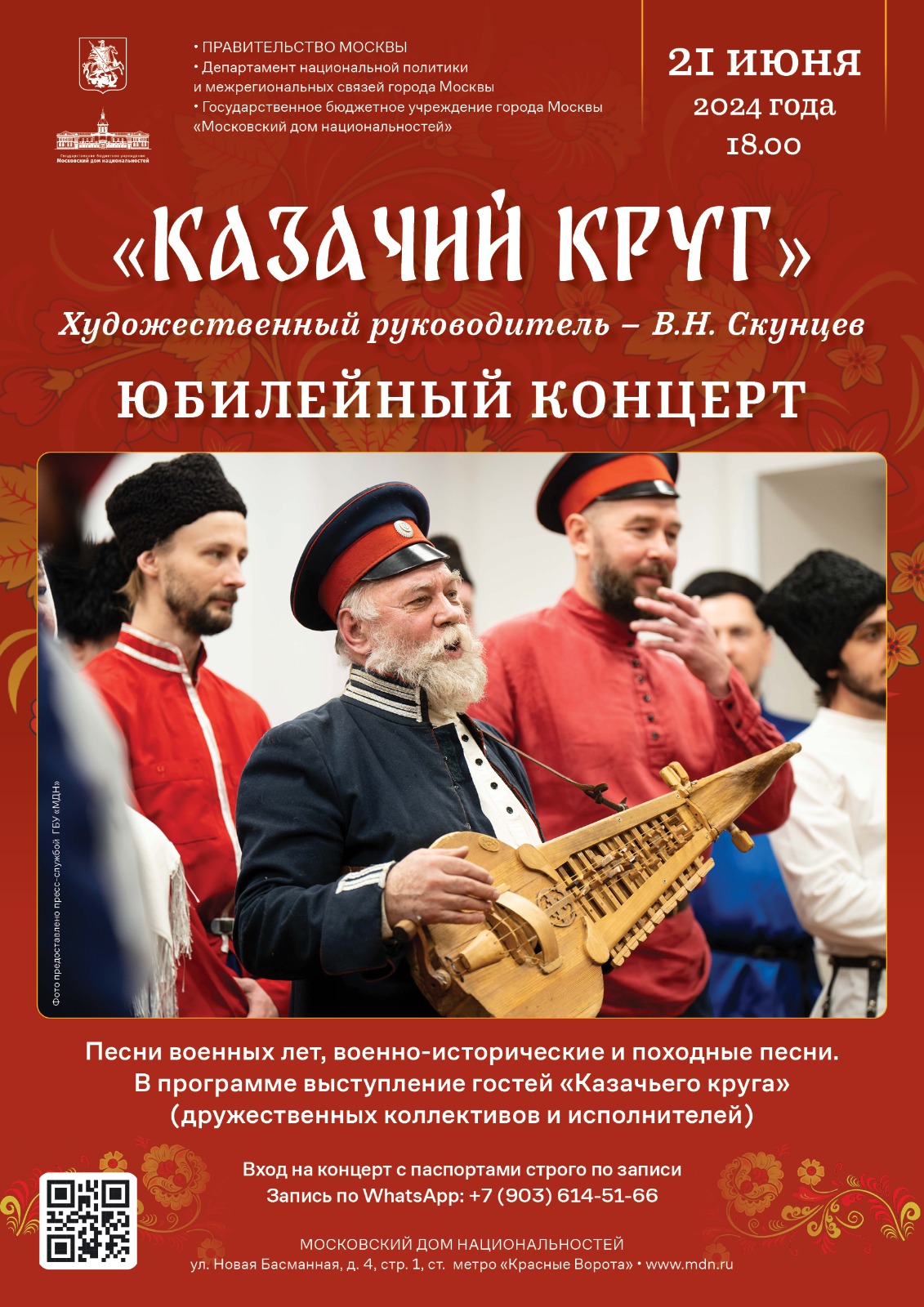 Казачий круг - 21 июня в Москве состоится юбилейный концерт ансамбля  «Казачий круг»