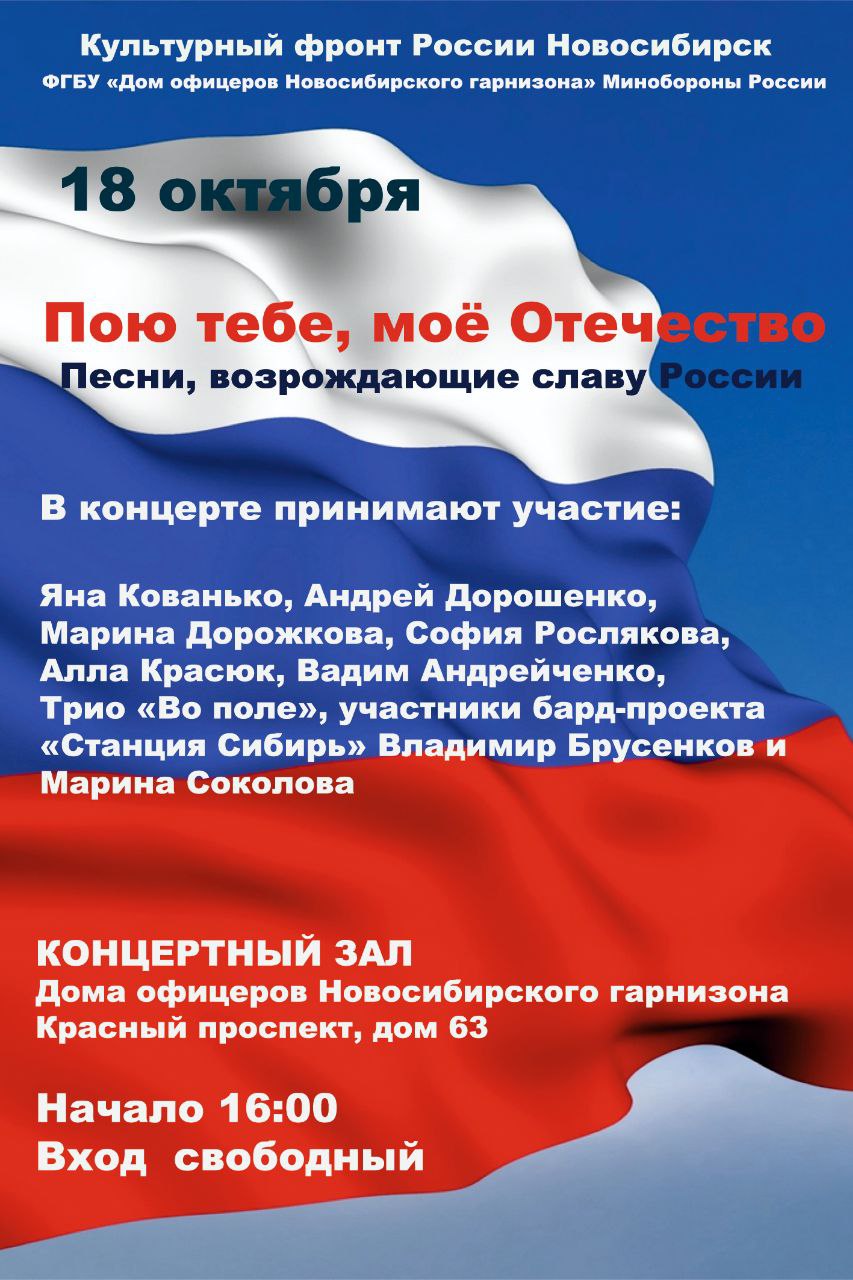 Концерт в Новосибирске - В Новосибирске состоится круглый стол, посвящённый  вопросам законодательного регулирования сферы культуры, а также концерт  «Пою тебе, моё Отечество»