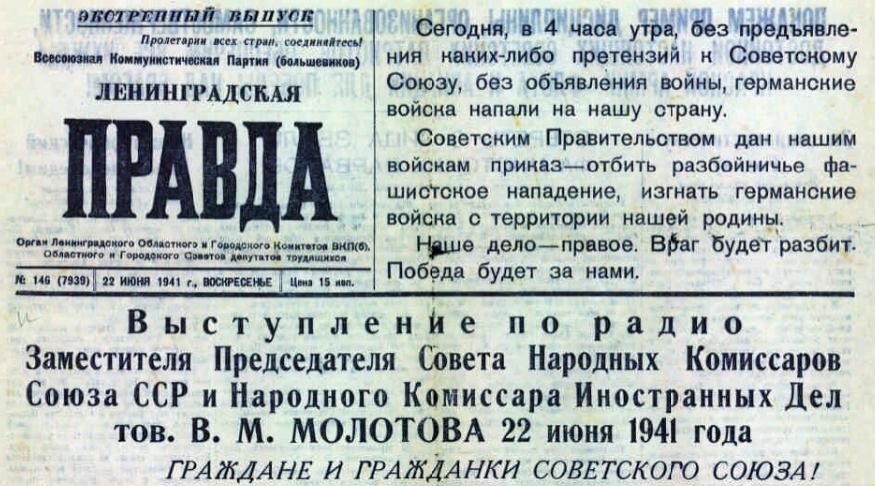 Объявление войны право. 22 Июня 1941. Газета начало войны. Газета 22 июня 1941. Газета правда 22 июня 1941.