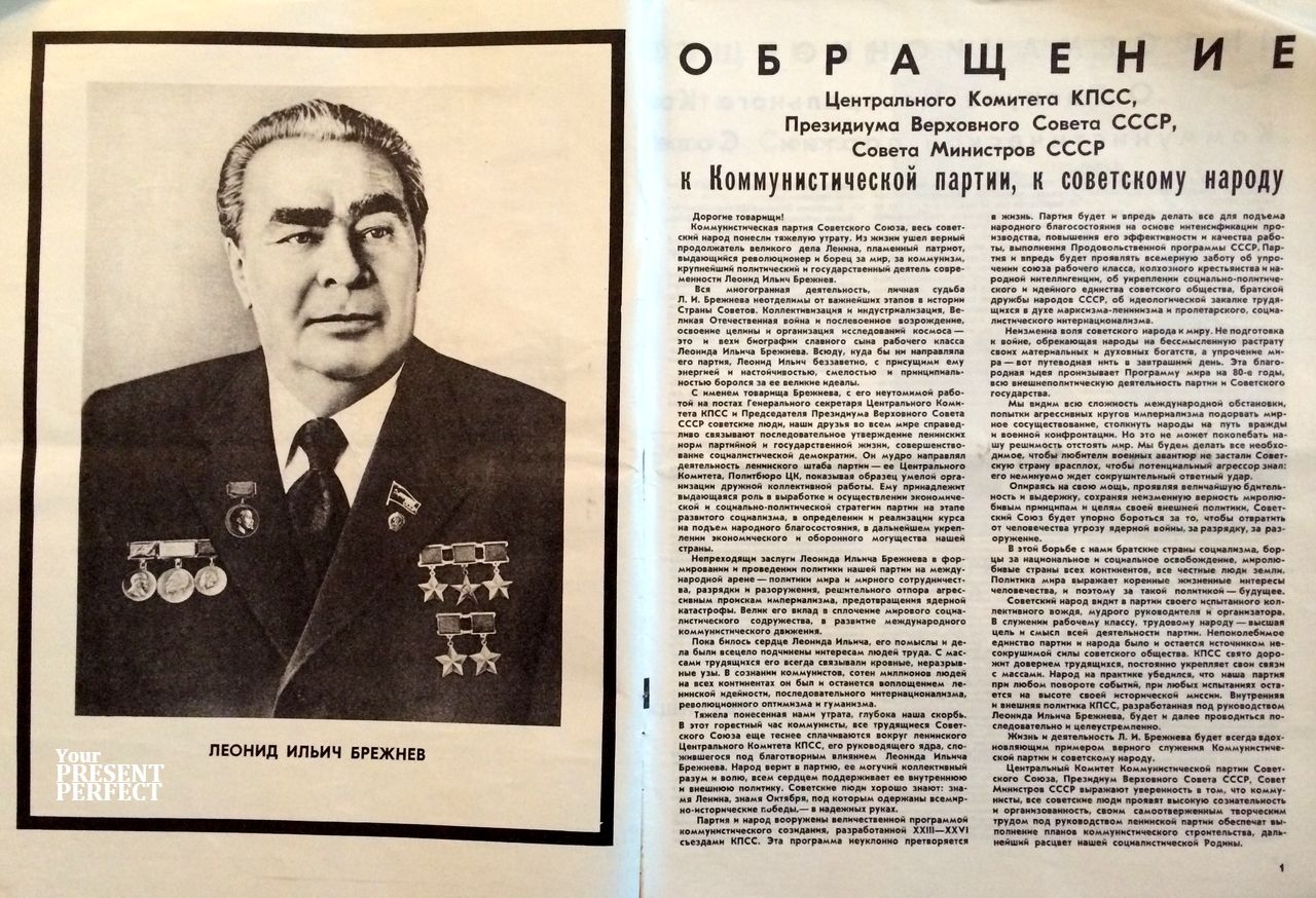 Я помню, как 11 ноября 1982 года мы в школе узнали о смерти Леонида Ильича ...