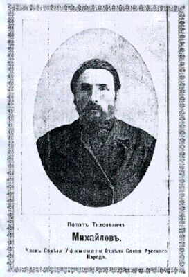 Уфимский рабочий П.Т.Михайлов, один из лидеров рабочего монархического движения