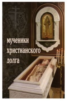 Издание Марфо-Мариинской обители