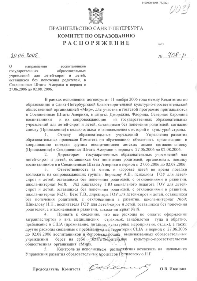 Распоряжение Комитета по образованию Санкт-Петербурга об отправке русских сирот в США