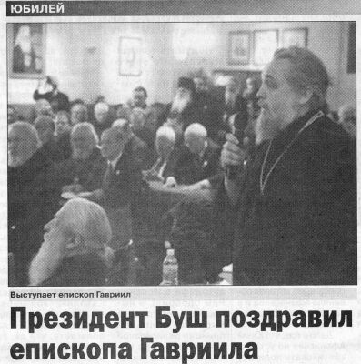 Статья о епископе Гаврииле (Чемодакове) из газеты "Новое русское слово"