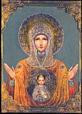 Икона Божией Матери "Знамение" Серафимо-Понетаевская
