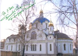 Благословение Святейшего Патриарха Алексия на строительство храма Царственных Страстотерпцев в Сарове
