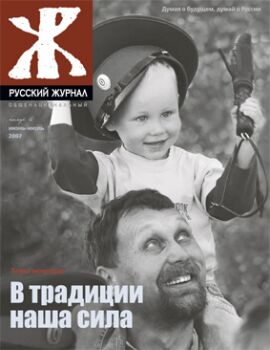 "Общенациональный Русский Журнал" N 6, 2007