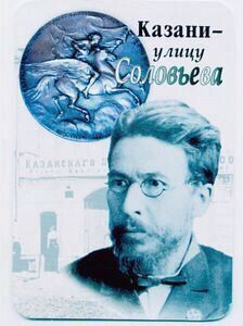Буклет Казанского общества трезвости с фотографией А.Т.Соловьева