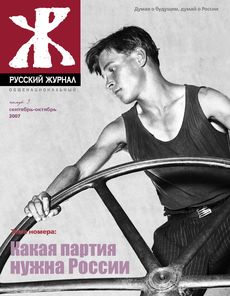 Обложка Русского Общенационального журнала. N 9, 2007