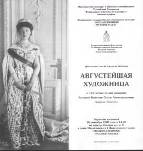 Пригласительный билет на выставку "Августейшая художница"