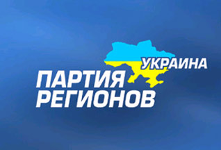 Эмблема Партии регионов