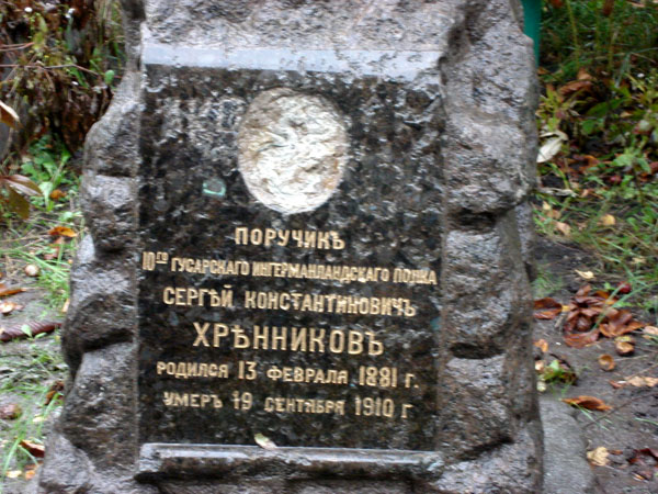 Надгробный памятник Хренникова