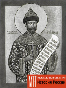Святой благоверный царь-мученик Николай. Икона Русской зарубежной православной церкви