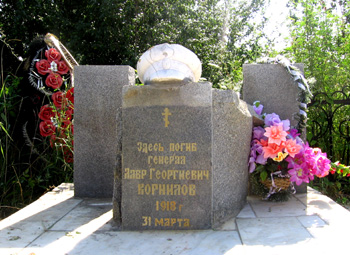 Мемориал памяти Л.Г. Корнилова под Краснодаром. Фото предоставлено А. Гаспаряном