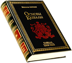 Основы каббалы
