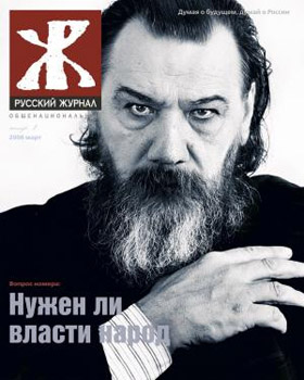 Обложка "Русского общенационального журнала" № 3, 2008