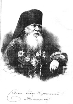 Архиепископ Софония (Сокольский)