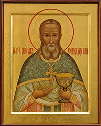Икона Св. Праведного Иоанна Кронштадтского