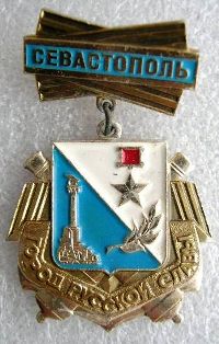 "Севастополь - город Русской славы"