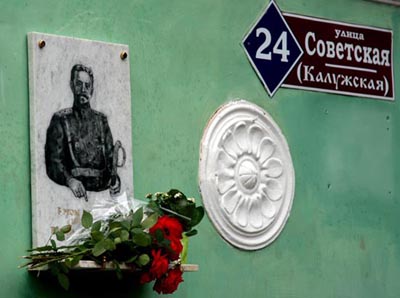 Мемориальная доска установленная в Белёве, на доме в котором родился генерал В.О.Каппель