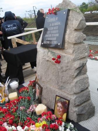Камень с мемориальной плитой "Скорбим и помним" о погибших в авиакатастрофе в Перми 14 сентября