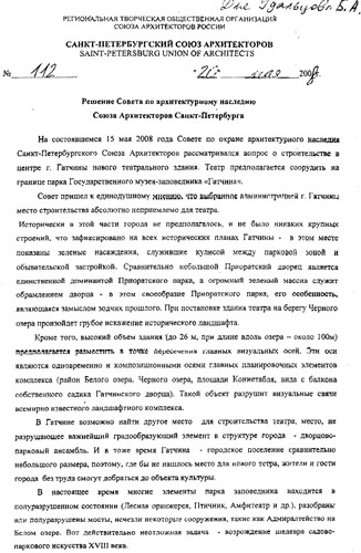 Решение Совета по архитектурному наследию Союза архитекторов СПб