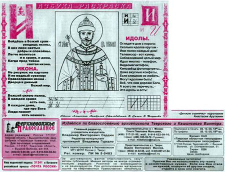 Страница газеты "Православное Верхневолжье"