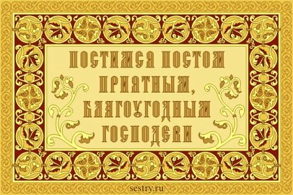Пост